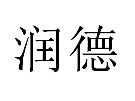 ���ĝ�������Ƽ�����؟(z��)�ι�˾