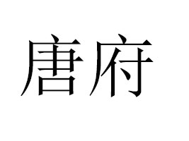 �F�X���Ƹ�ʳƷ����؟(z��)�ι�˾