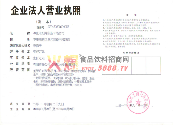 營業(yè)執(zhí)照