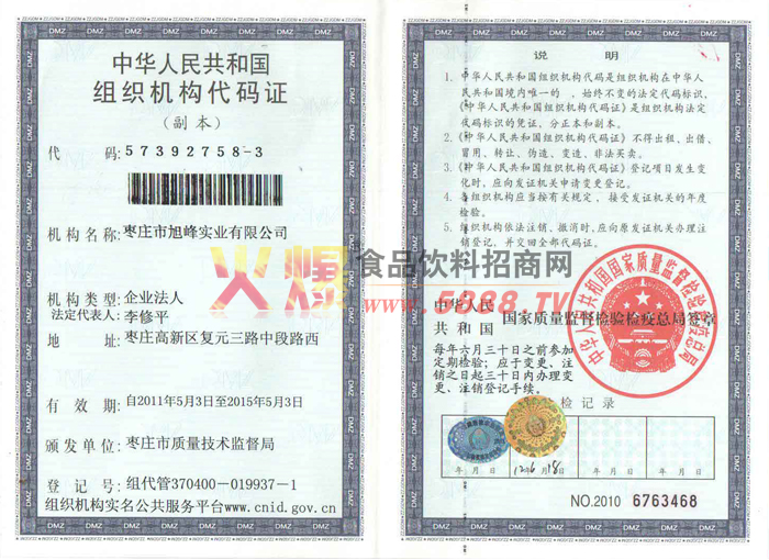 組織結(jié)構(gòu)代碼證