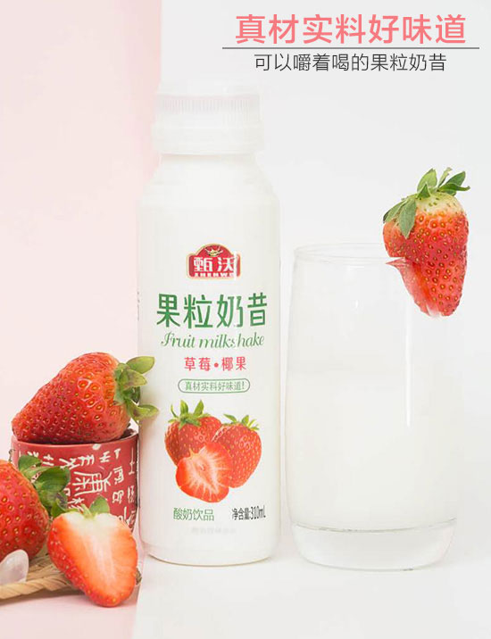 甄沃果粒奶昔 甄沃果粒奶昔