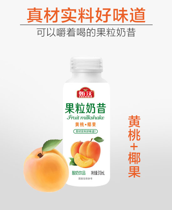 甄沃果粒奶昔 甄沃果粒奶昔