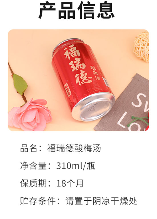 福瑞德酸梅湯 福瑞德酸梅湯