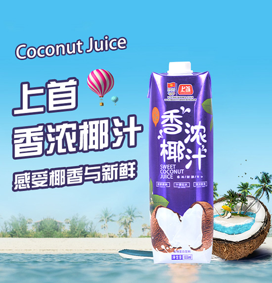 上首香濃椰汁 上首香濃椰汁