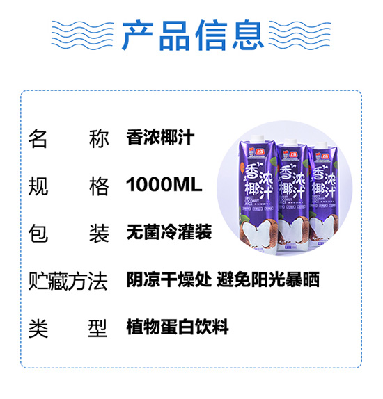 上首香濃椰汁 上首香濃椰汁