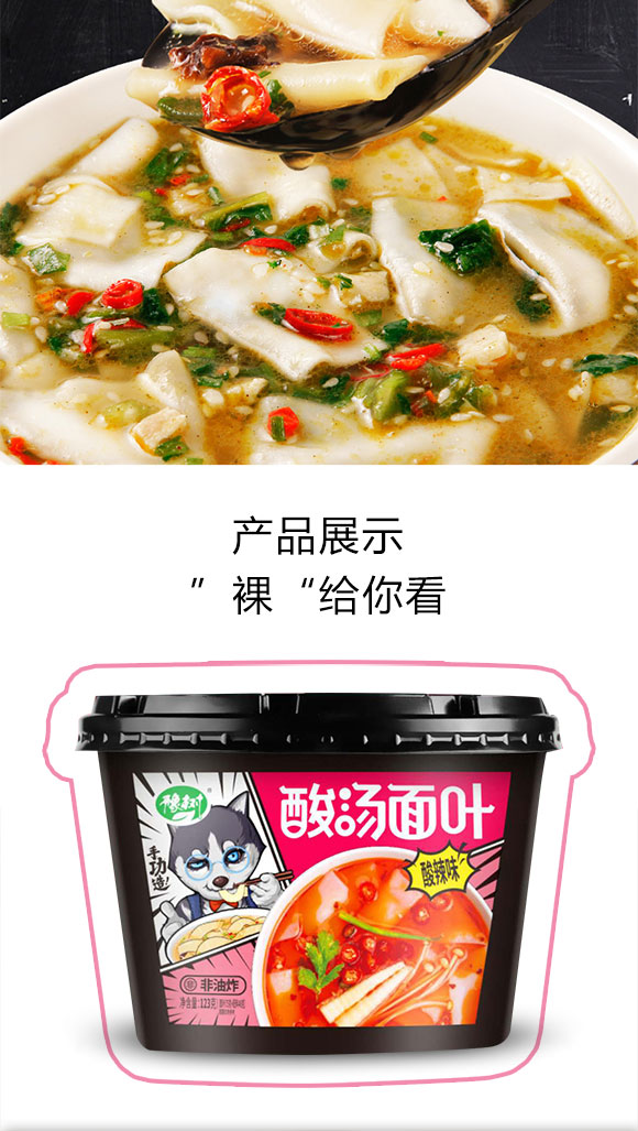 豫樹酸湯面葉酸辣味 豫樹酸湯面葉酸辣味