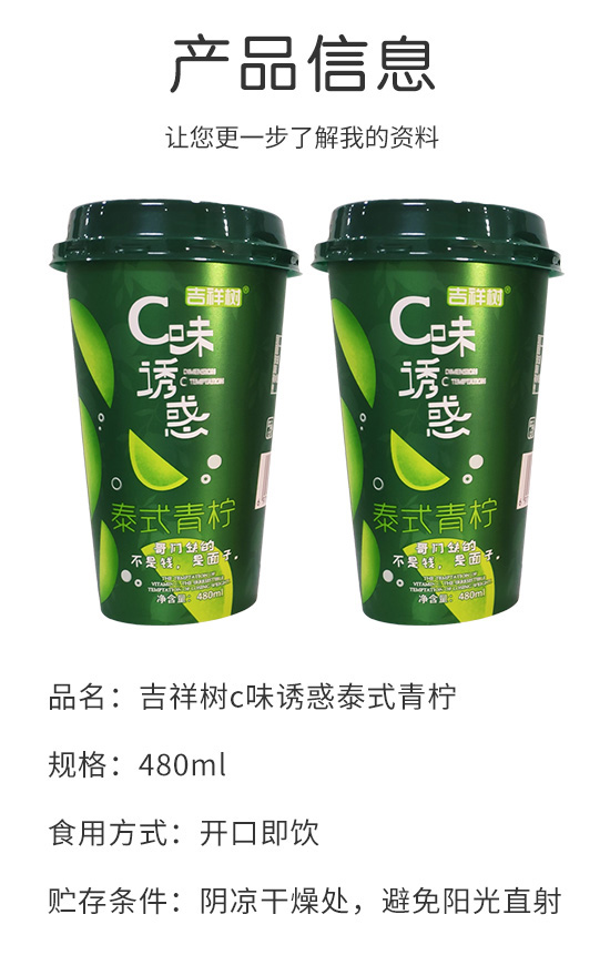 吉祥樹c味誘惑泰式青檸 吉祥樹c味誘惑泰式青檸