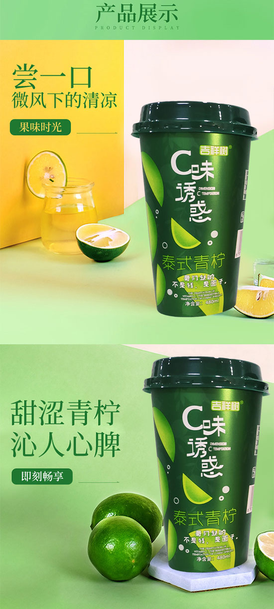 吉祥樹c味誘惑泰式青檸 吉祥樹c味誘惑泰式青檸