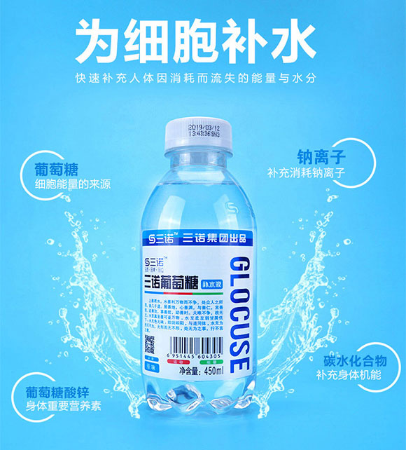 三諾葡萄糖補(bǔ)水液原味450ml 三諾葡萄糖補(bǔ)水液原味450ml