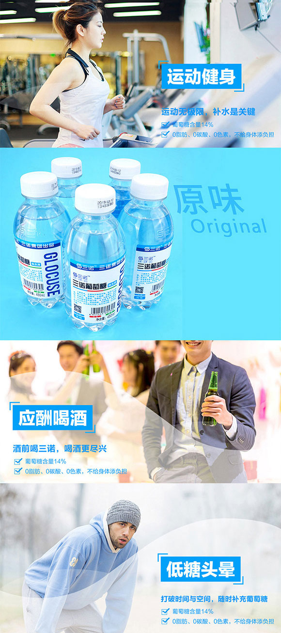 三諾葡萄糖補(bǔ)水液原味450ml 三諾葡萄糖補(bǔ)水液原味450ml