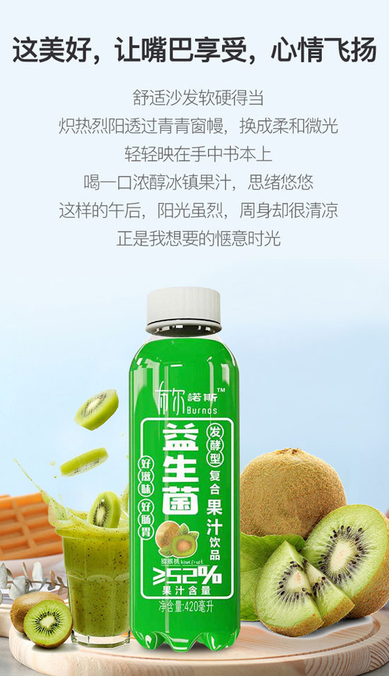 布爾諾斯益生菌獼猴桃復(fù)合果汁飲料 布爾諾斯益生菌獼猴桃復(fù)合果汁飲料