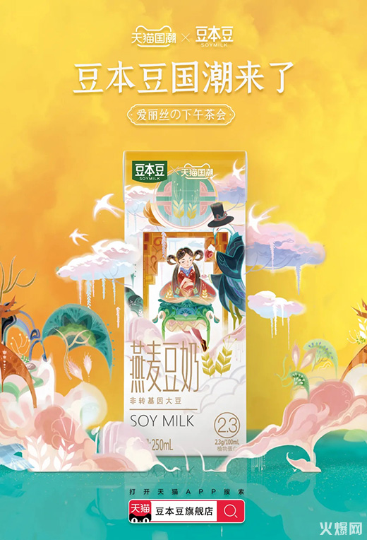 豆本豆國(guó)潮限定款豆奶 豆本豆國(guó)潮限定款豆奶