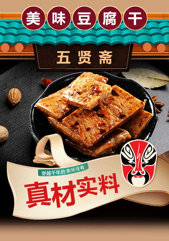 豆腐干_01 豆腐干_01