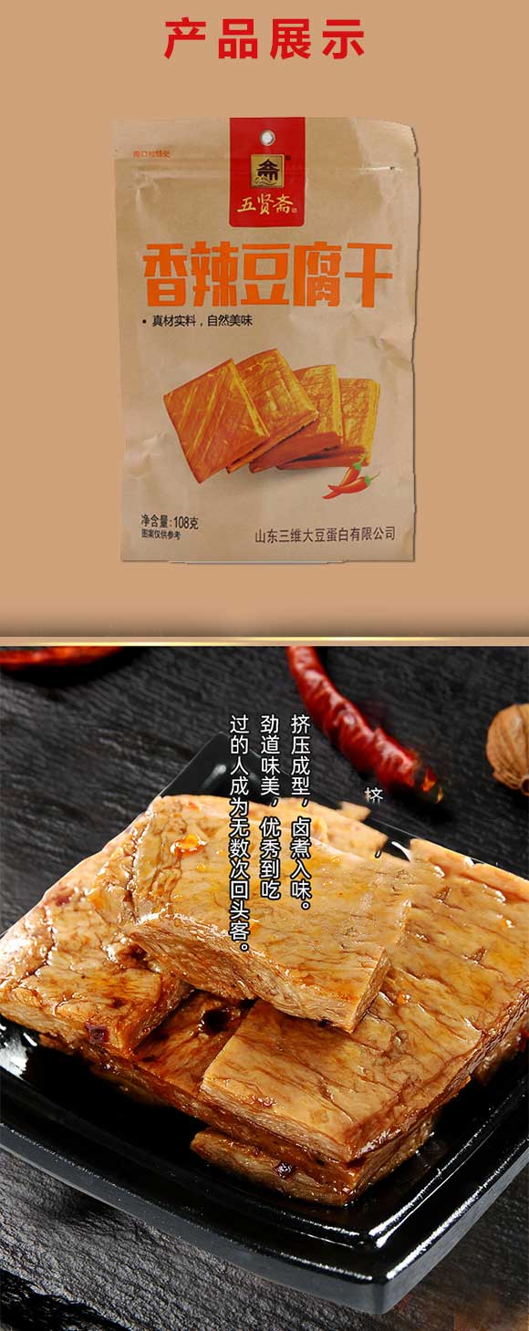 豆腐干_02 豆腐干_02