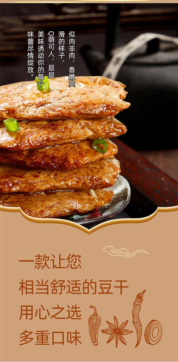 豆腐干_03 豆腐干_03