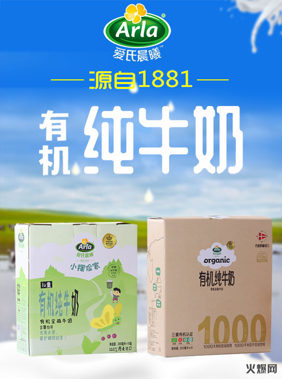 愛(ài)氏晨曦有機(jī)純牛奶 愛(ài)氏晨曦有機(jī)純牛奶