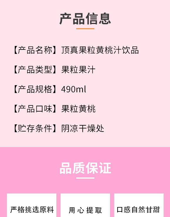 鄭州頂真食品有限公司-果粒果汁2_02 鄭州頂真食品有限公司-果粒果汁2_02