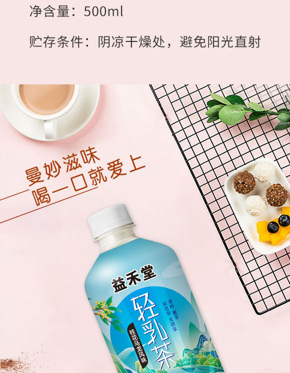 廣州益禾堂食品有限公司-乳茶4_03 廣州益禾堂食品有限公司-乳茶4_03