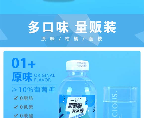 三諾葡萄糖補(bǔ)水液 三諾葡萄糖補(bǔ)水液