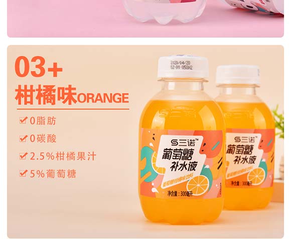 三諾葡萄糖補(bǔ)水液 三諾葡萄糖補(bǔ)水液