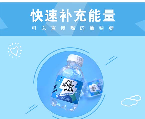 三諾葡萄糖補(bǔ)水液 三諾葡萄糖補(bǔ)水液