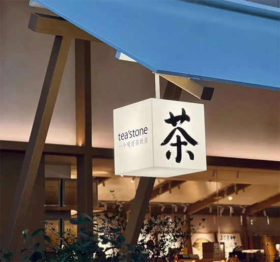 八大趨勢(shì)五大策略,千億茶行業(yè)風(fēng)頭正勁 八大趨勢(shì)五大策略,千億茶行業(yè)風(fēng)頭正勁