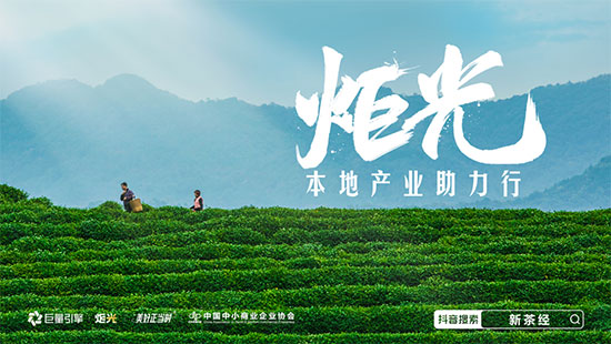 八大趨勢(shì)五大策略,千億茶行業(yè)風(fēng)頭正勁 八大趨勢(shì)五大策略,千億茶行業(yè)風(fēng)頭正勁