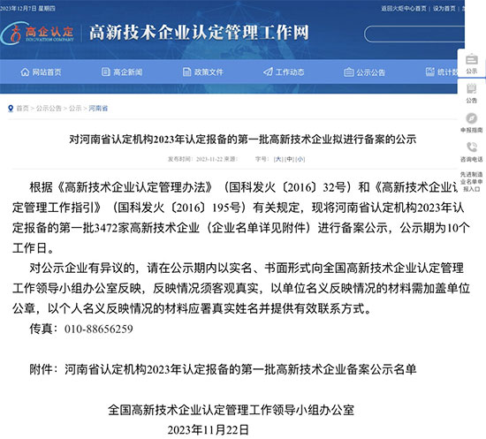 祝賀!春都通過“高新技術(shù)企業(yè)”認定,彰顯科創(chuàng)硬實力 祝賀!春都通過“高新技術(shù)企業(yè)”認定,彰顯科創(chuàng)硬實力