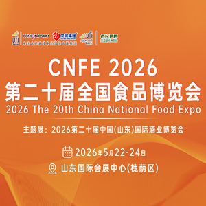 CNFE2026�ڶ�ʮ��ȫ��ʳƷ���[��(���ϣ�