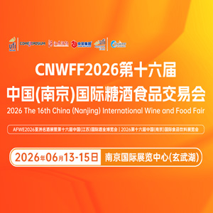 CNWFF2026��ʮ�����Ї�(�Ͼ�)���H �Ǿ�ʳƷ���ו�