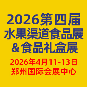 2026���Č�ˮ������ʳƷչ&ʳƷ�Y��չ