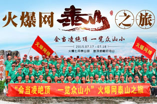 2016�𱬾W(w��ng)̩ɽ֮��